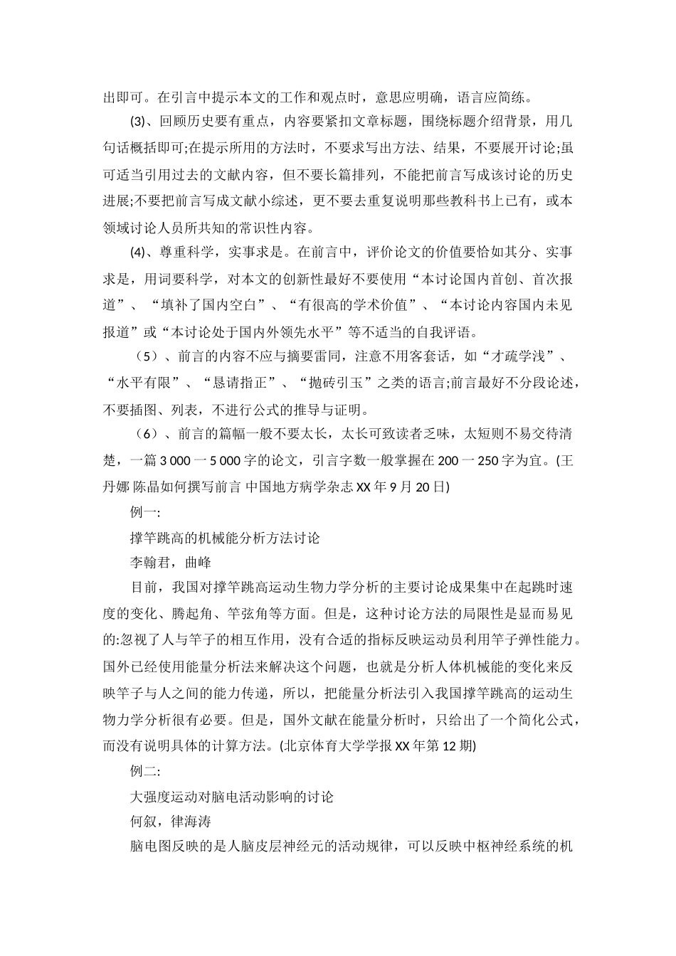 论文引言如何写_第3页
