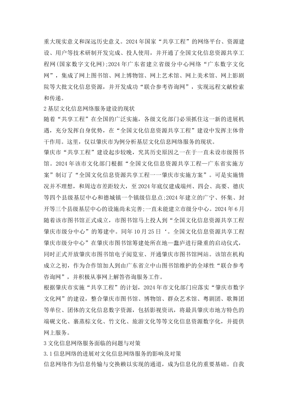 论析文化信息网络服务经济建设论文_第3页