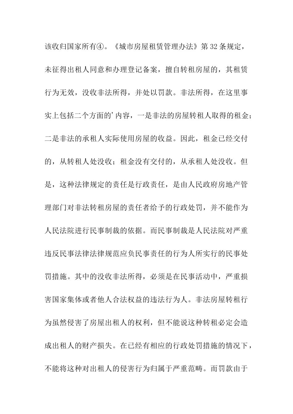 论无效房屋转租合同的处理_第2页
