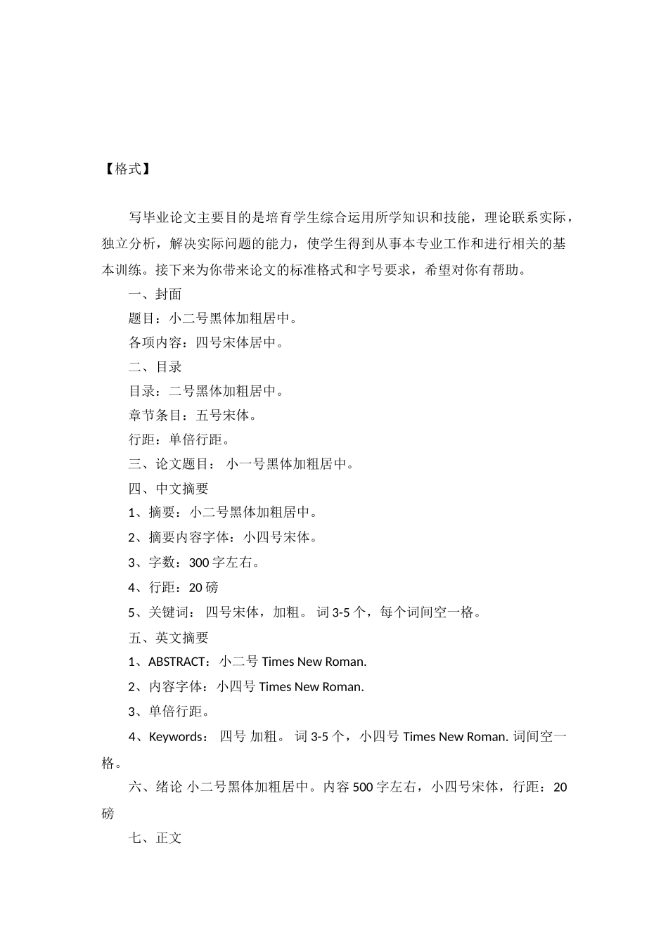 论文的标准格式和字号要求_第2页