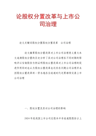 论股权分置改革与上市公司治理