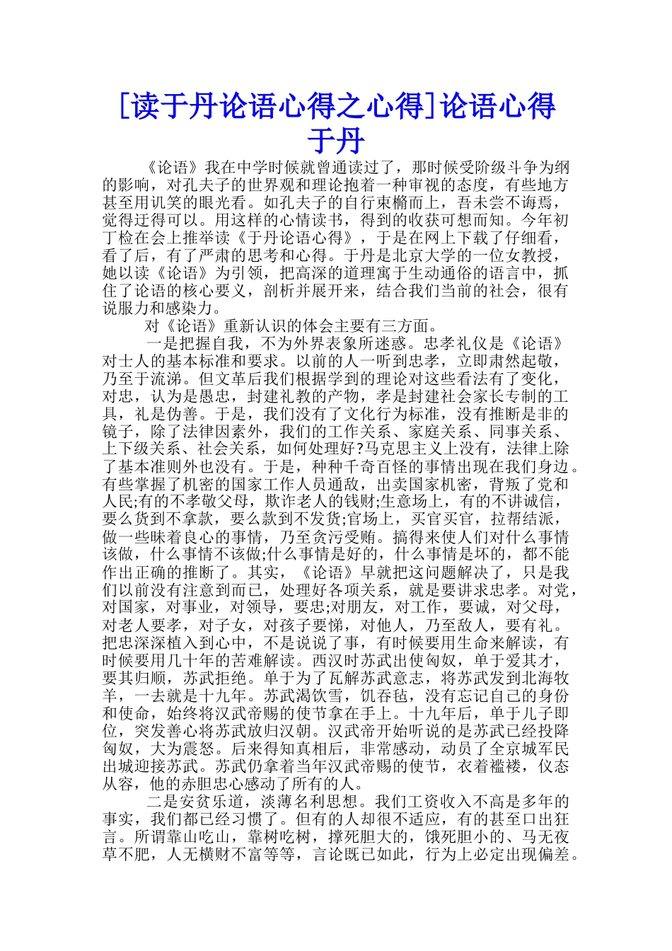 论语心得于丹-_第1页