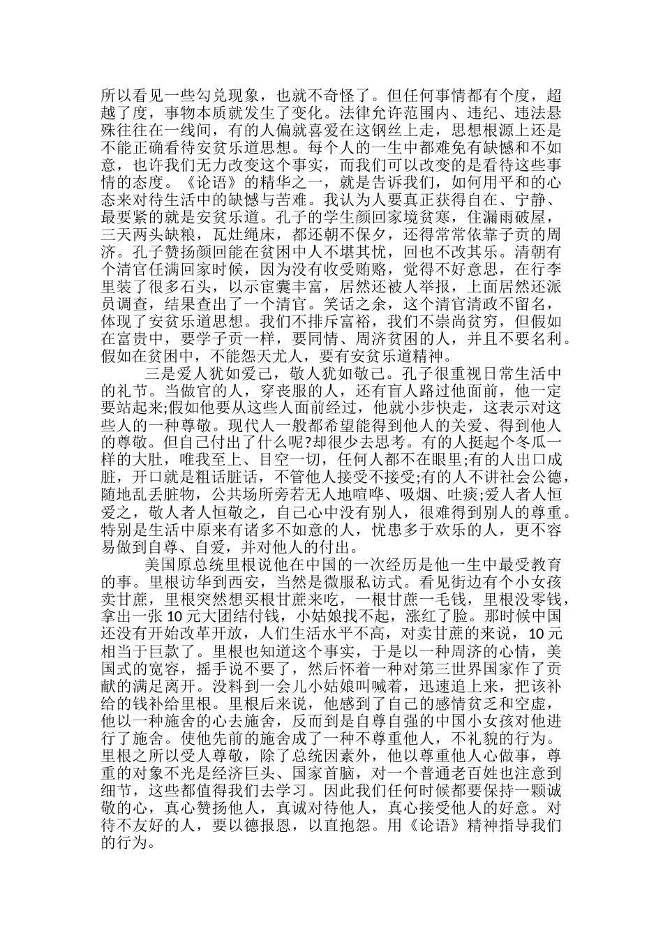 论语心得于丹-_第2页