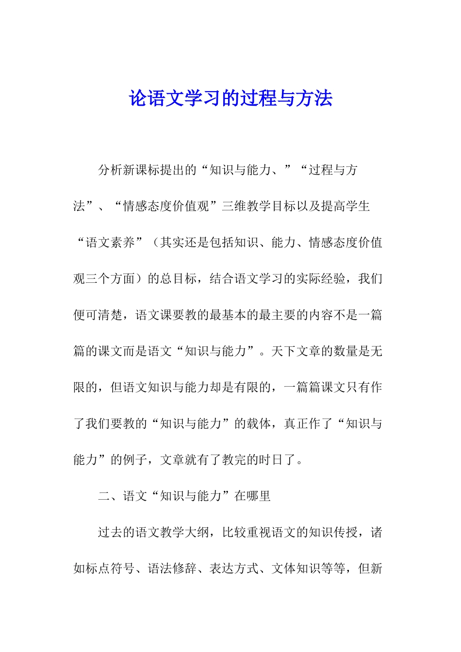 论语文学习的过程与方法_第1页