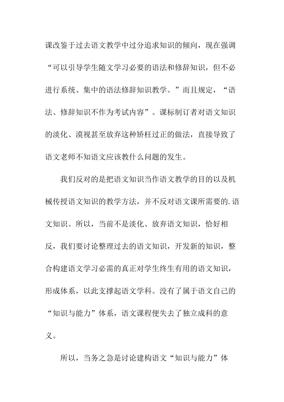 论语文学习的过程与方法_第2页