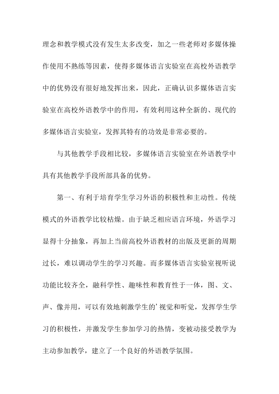 论正确认识多媒体语言实验室运用_第2页