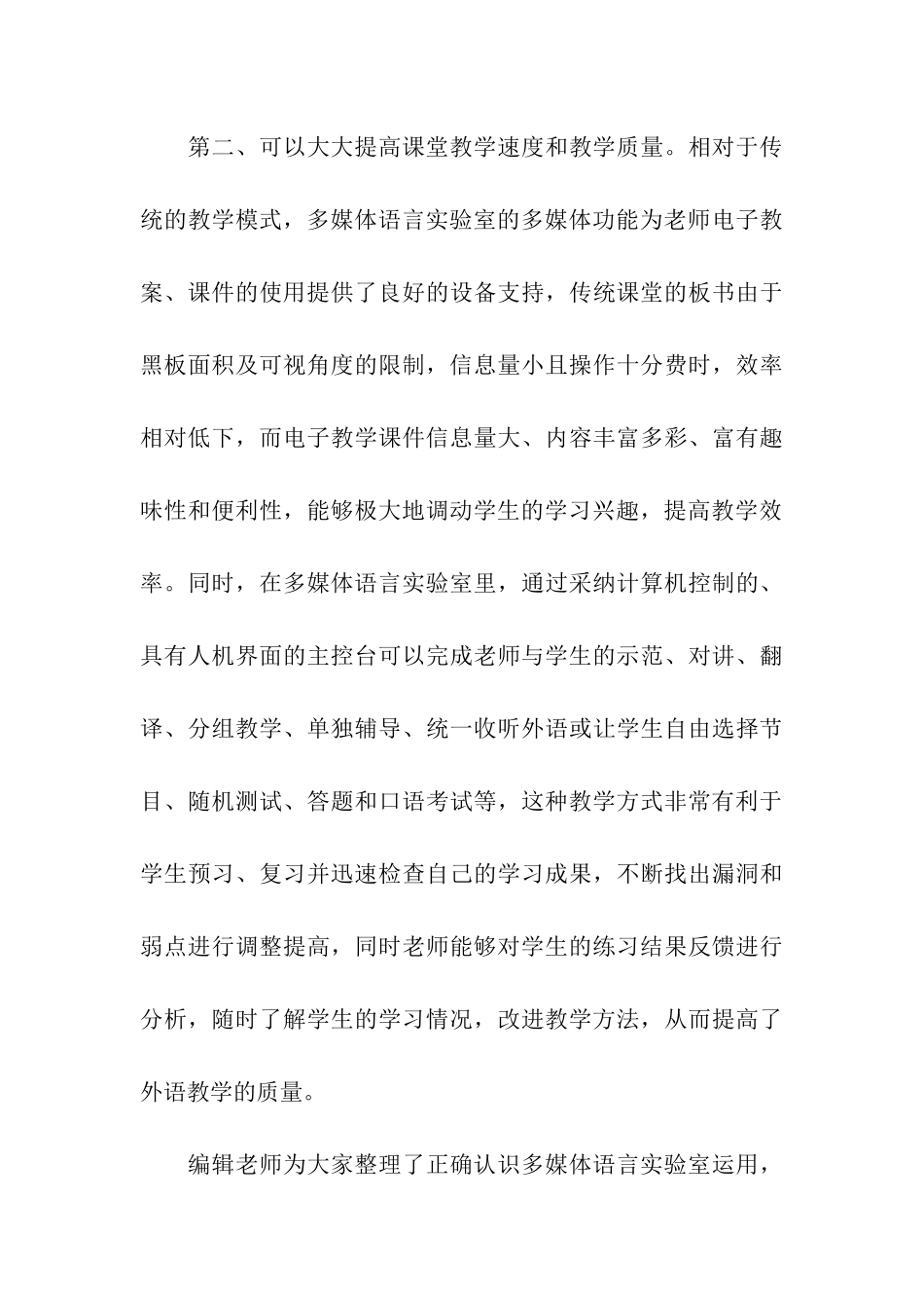 论正确认识多媒体语言实验室运用_第3页