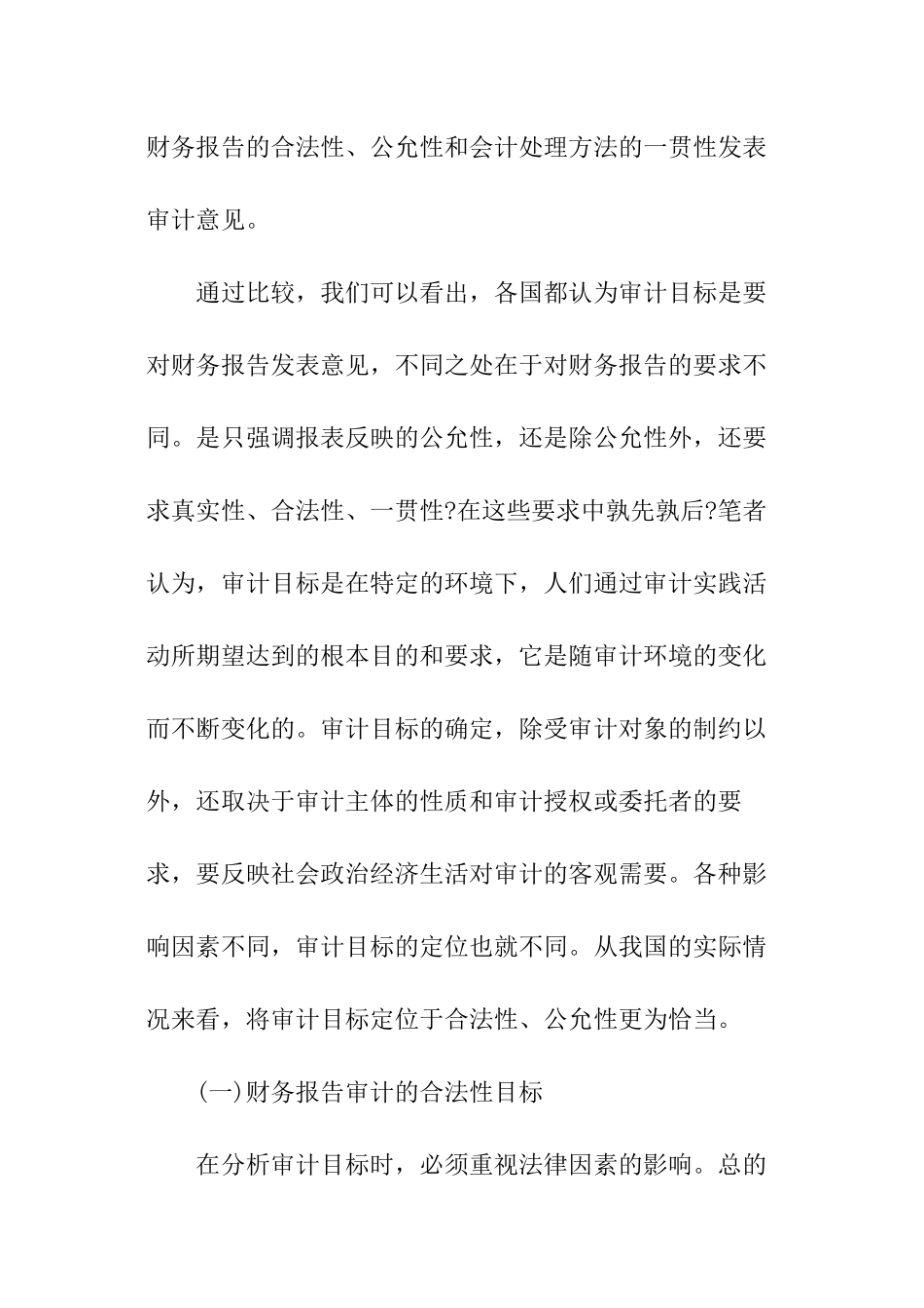 论财务报告审计目标_第2页