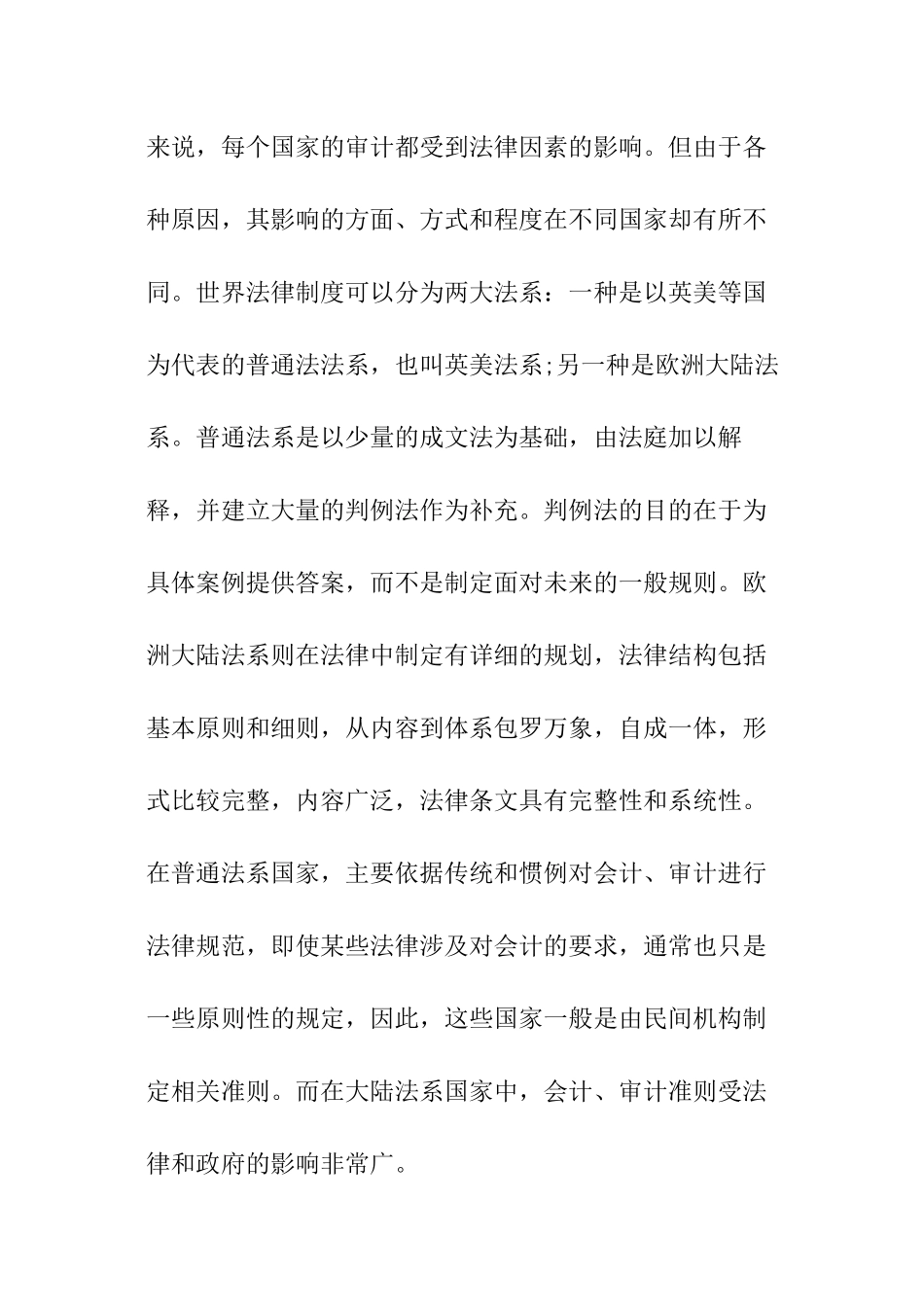 论财务报告审计目标_第3页