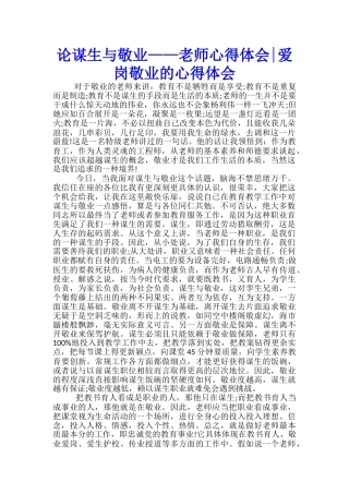 论谋生与敬业——教师心得体会爱岗敬业的心得体会