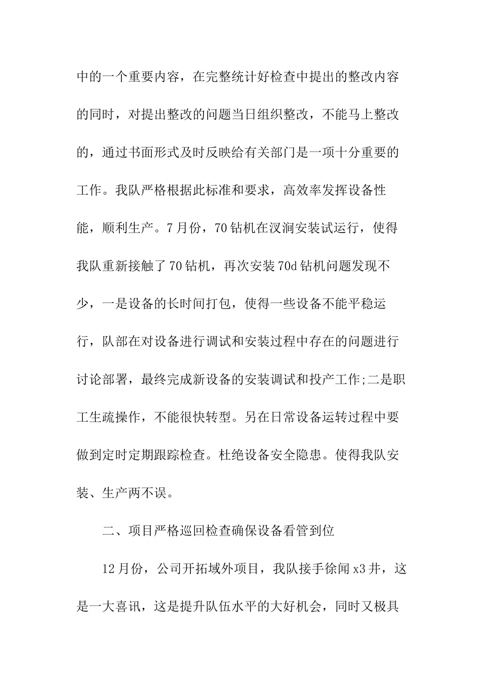 设备主管年终工作总结_第2页