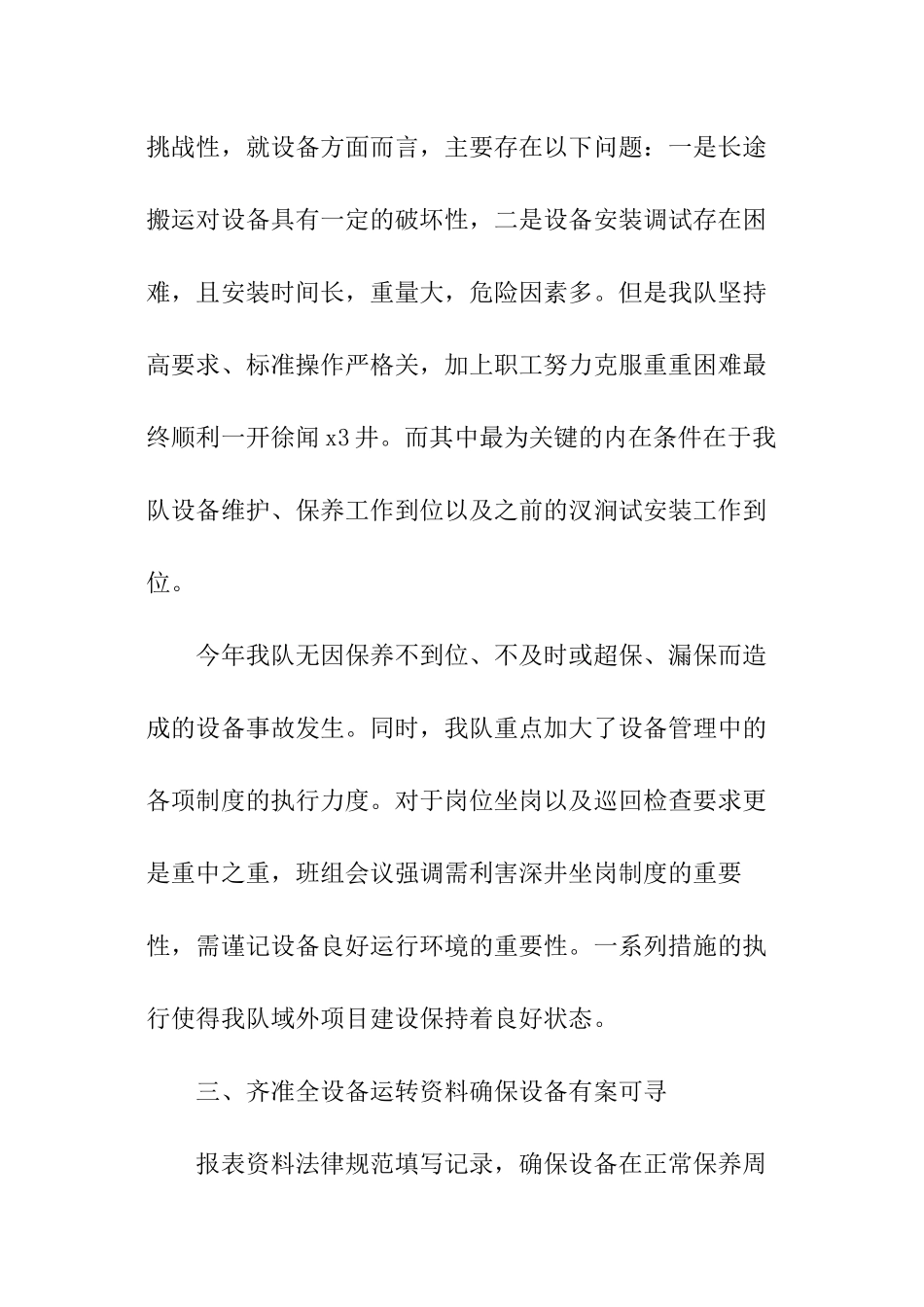 设备主管年终工作总结_第3页