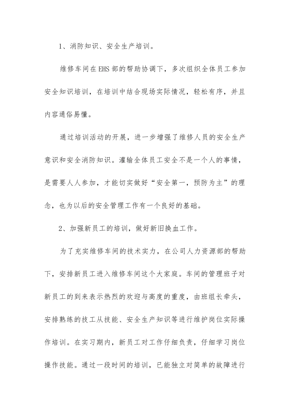 设备主管年终工作总结(实用3篇)_第2页