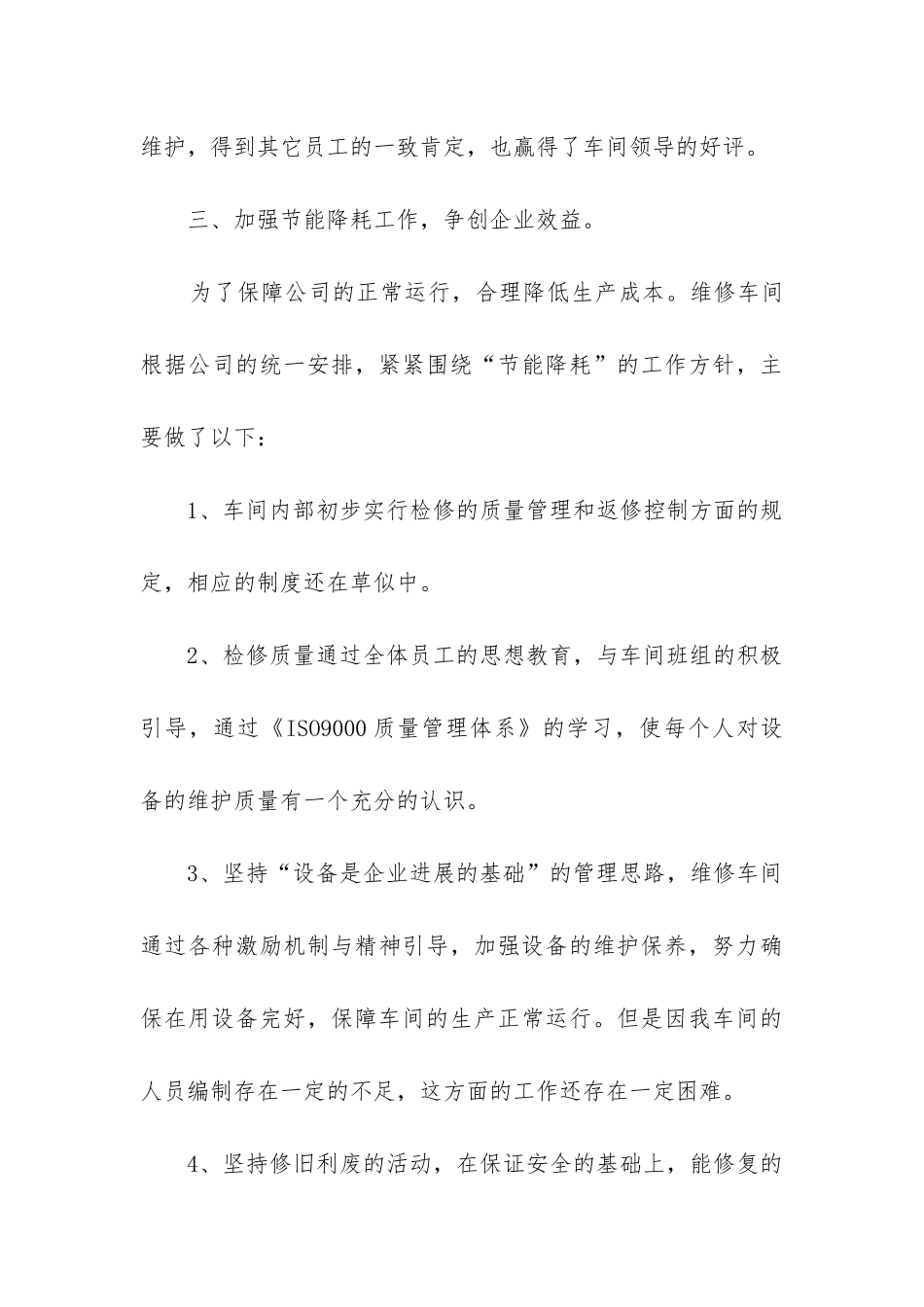设备主管年终工作总结(实用3篇)_第3页