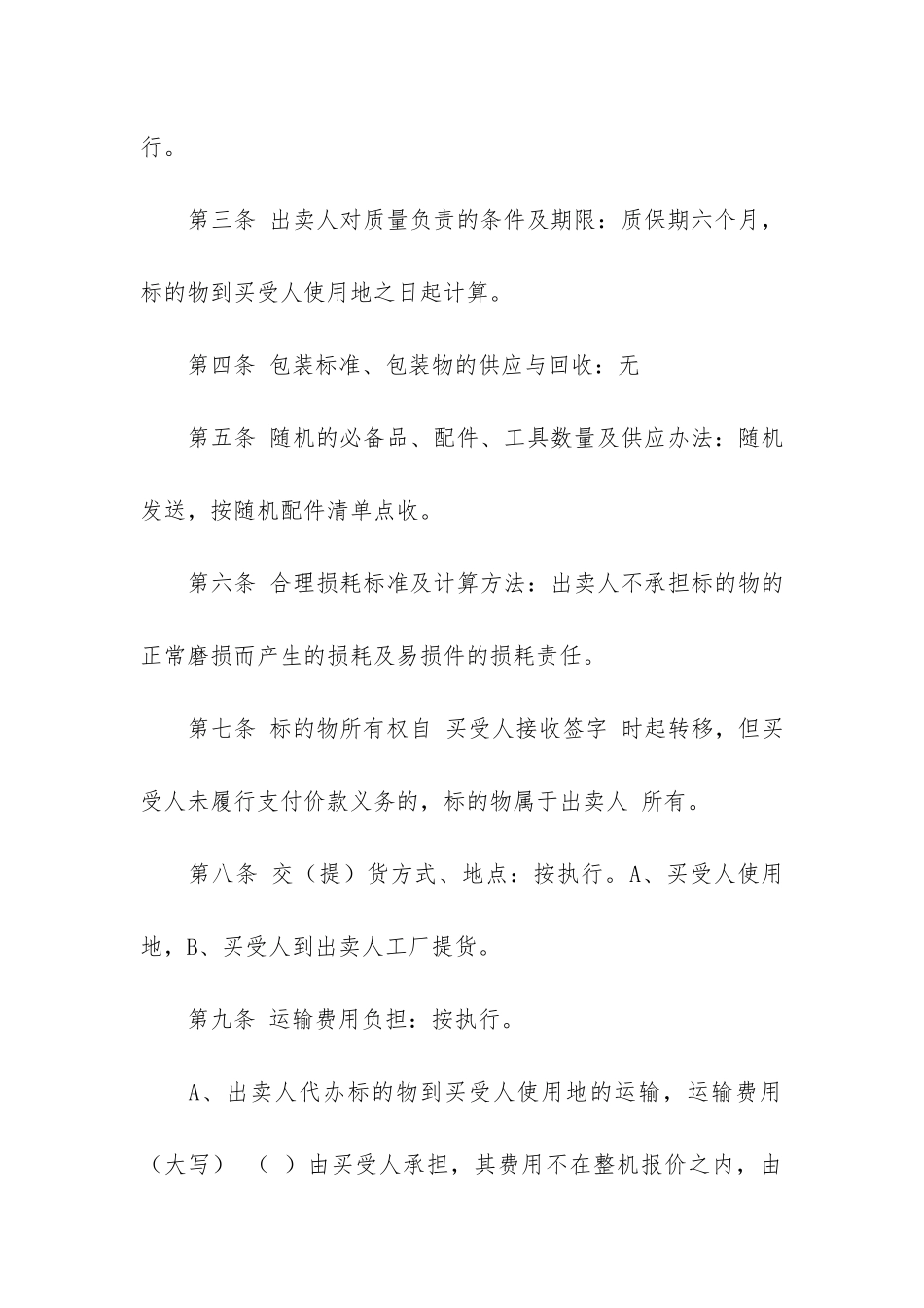 设备买卖合同书11篇_第2页