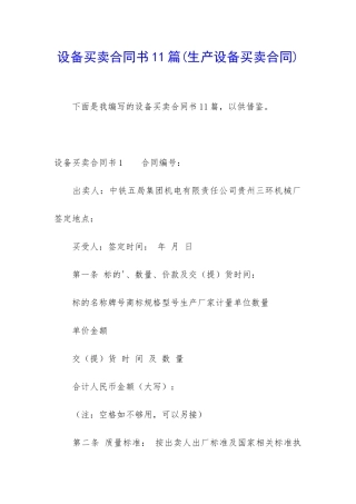 设备买卖合同书11篇