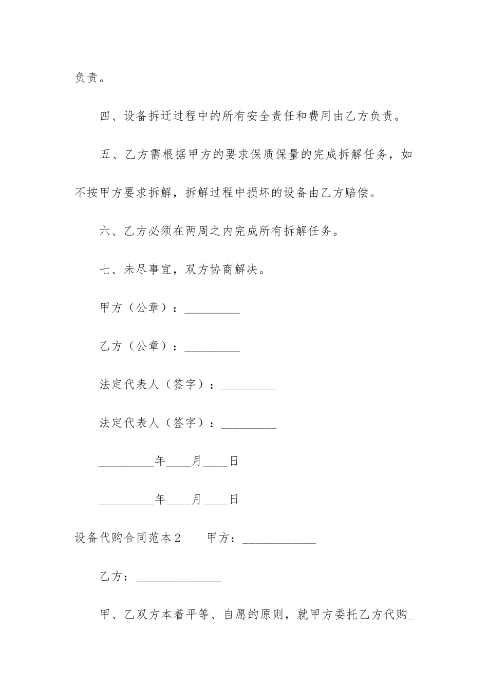 设备代购合同范本3篇_第2页
