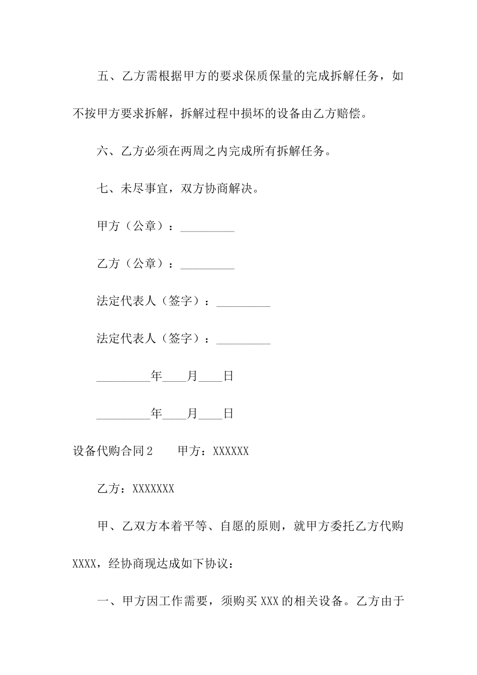 设备代购合同5篇_第2页