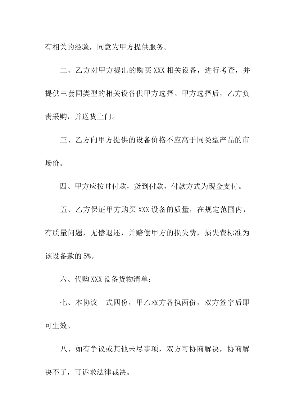 设备代购合同5篇_第3页