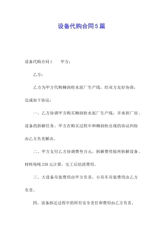设备代购合同5篇