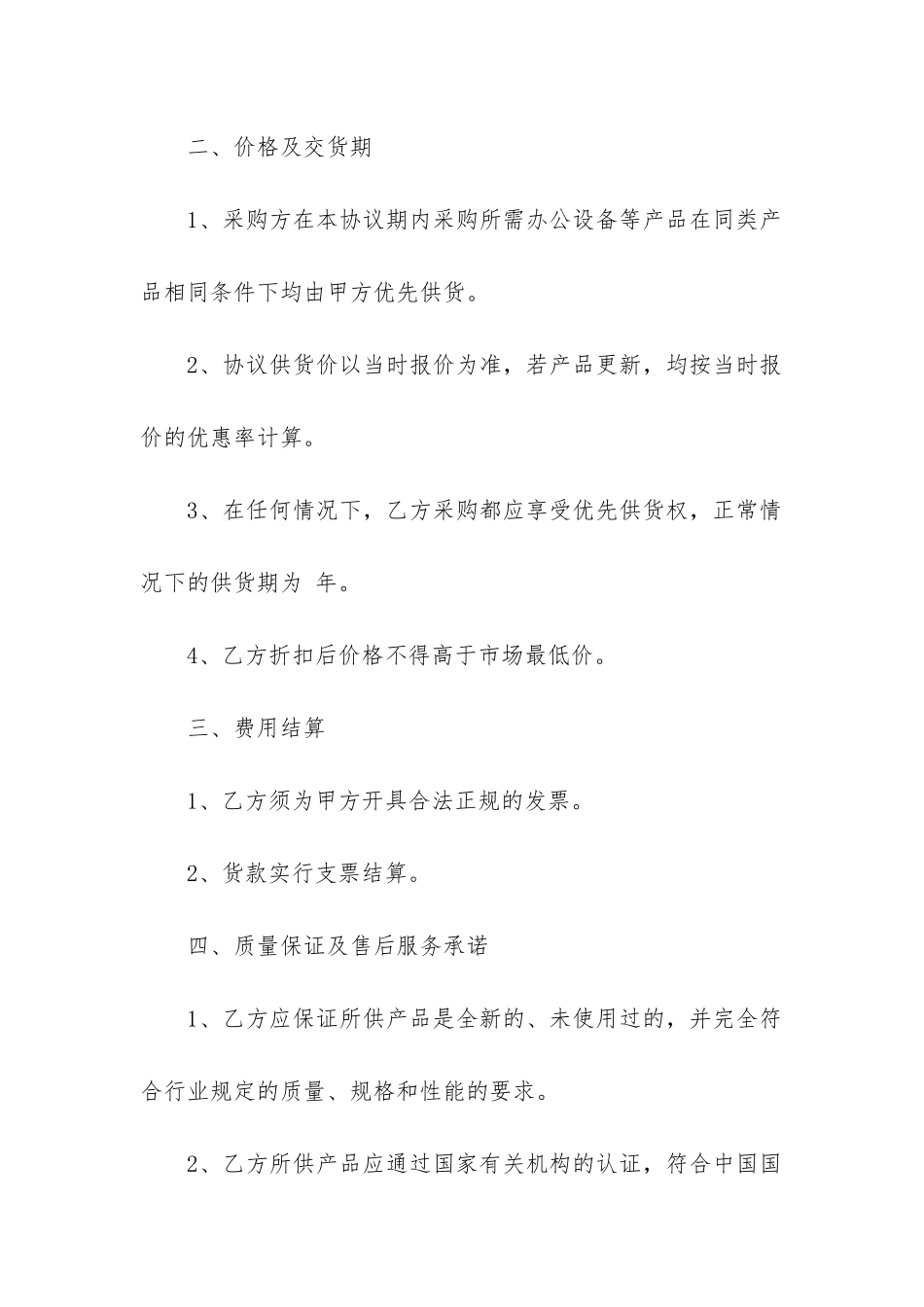 设备供货合同税率_第2页