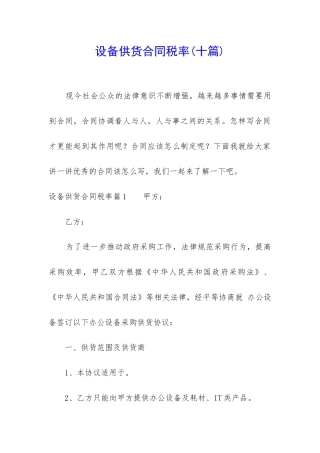 设备供货合同税率