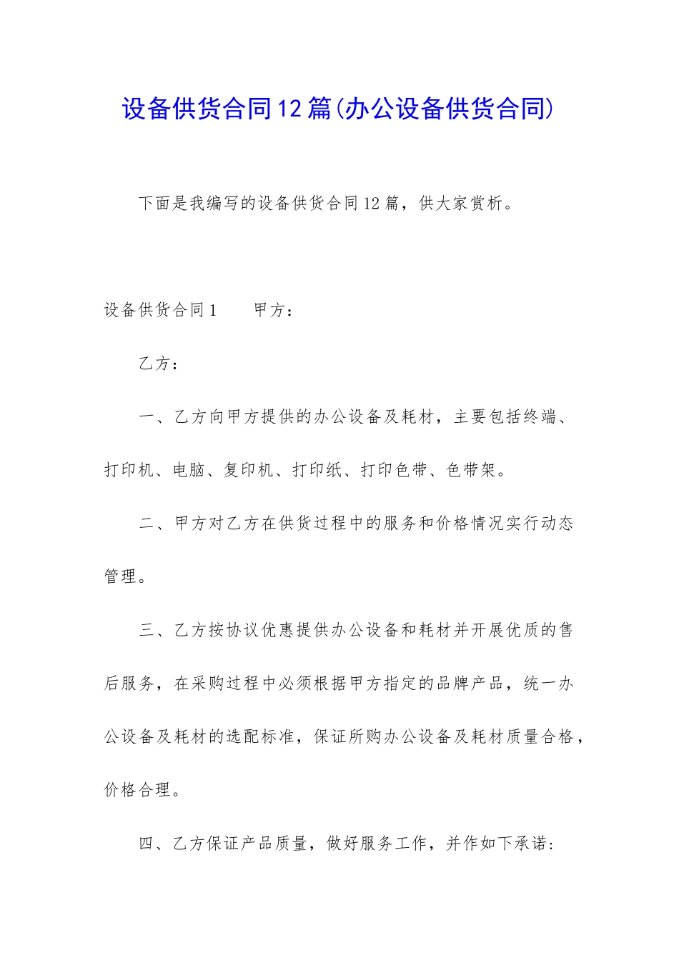 设备供货合同12篇_第1页