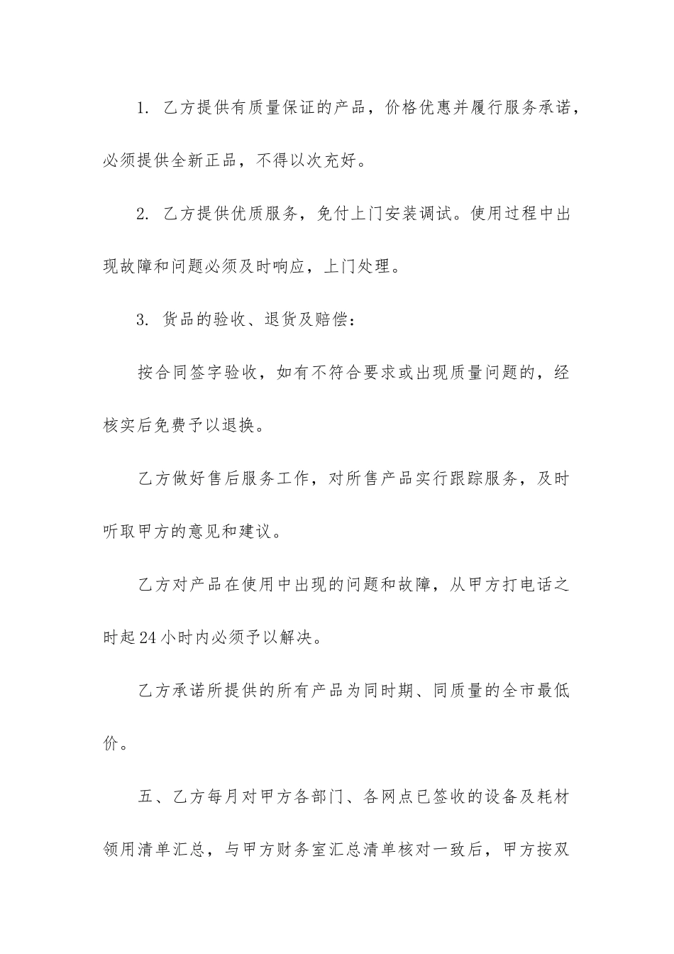 设备供货合同12篇_第2页