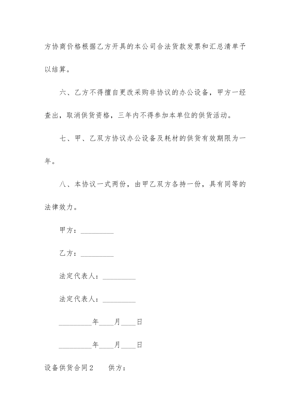 设备供货合同12篇_第3页