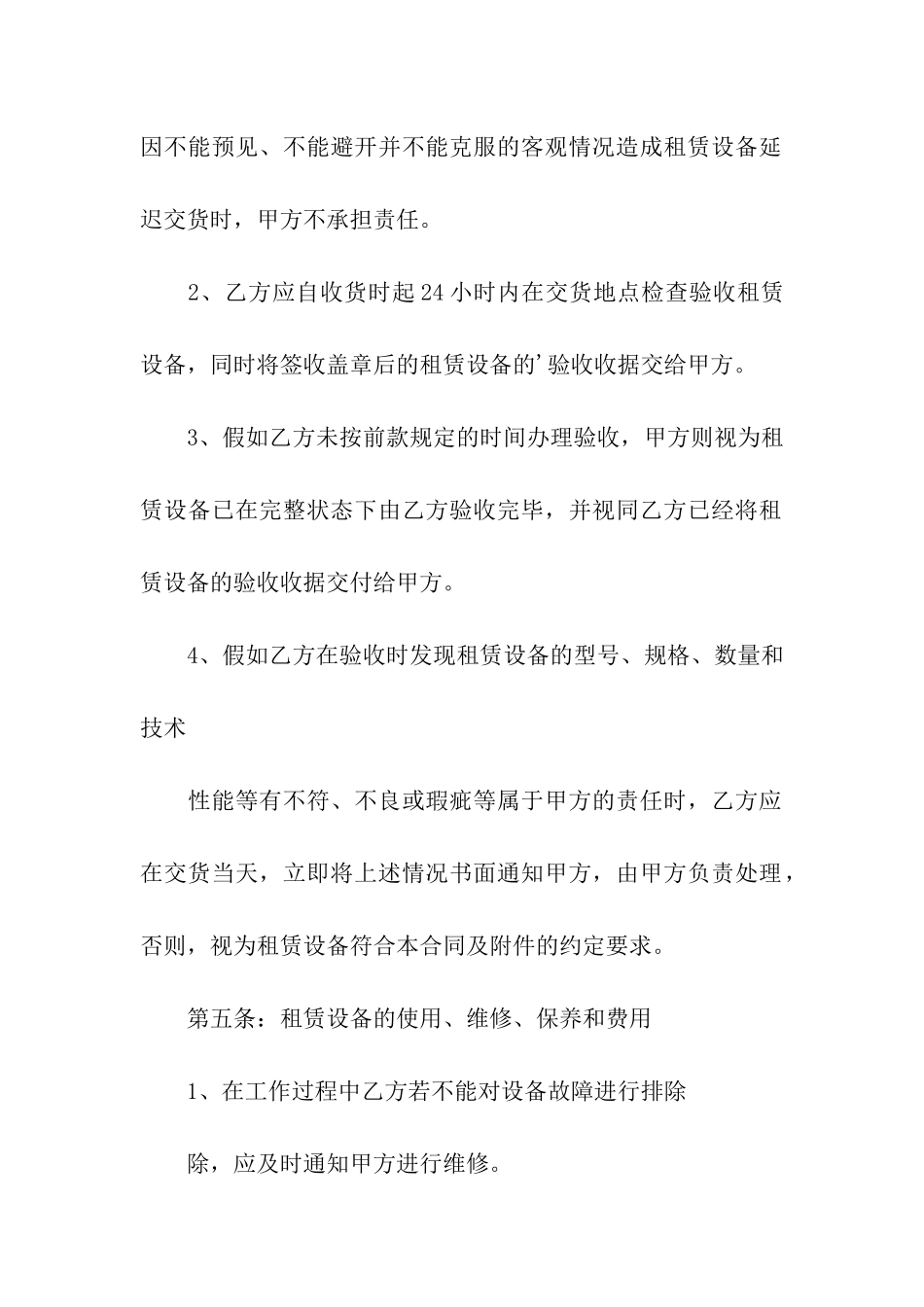 设备仪器租赁合同范本_第2页