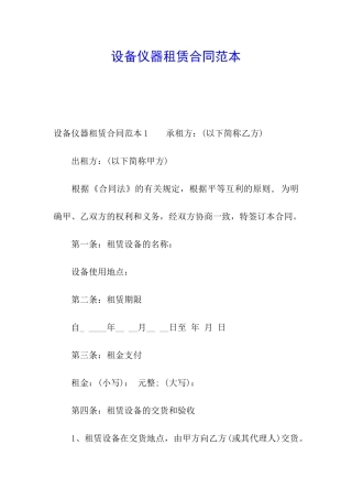 设备仪器租赁合同范本
