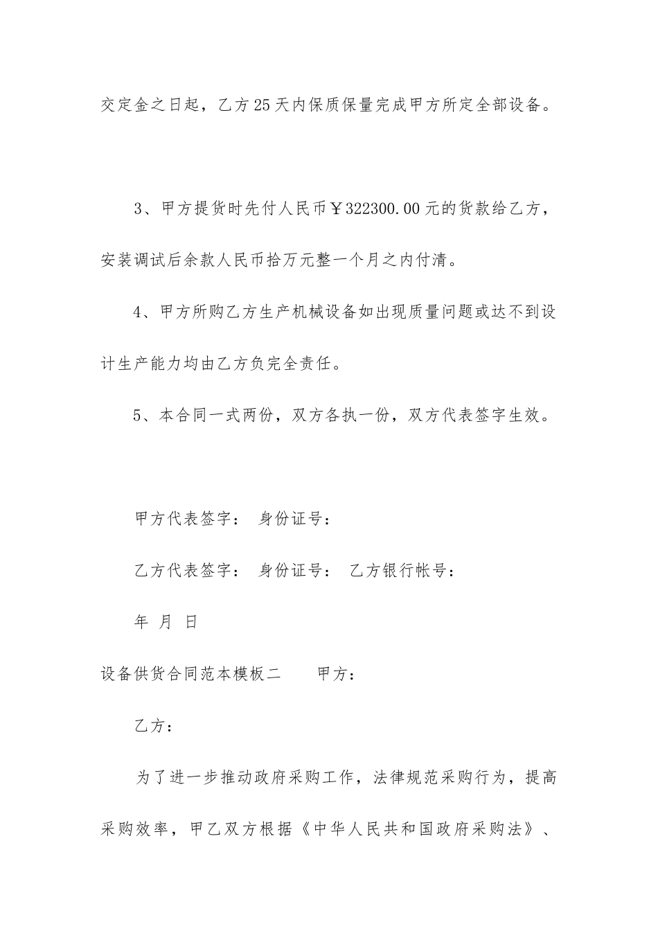 设备供货合同范本模板15篇_第2页