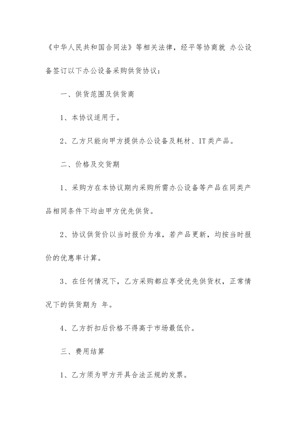 设备供货合同范本模板15篇_第3页