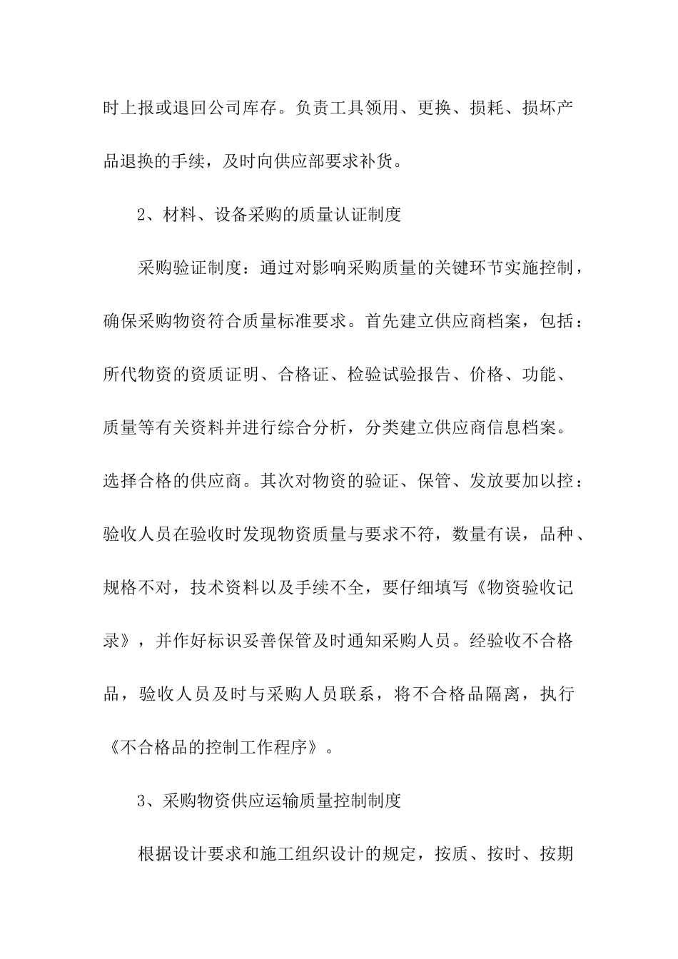 设备供货方案_第2页