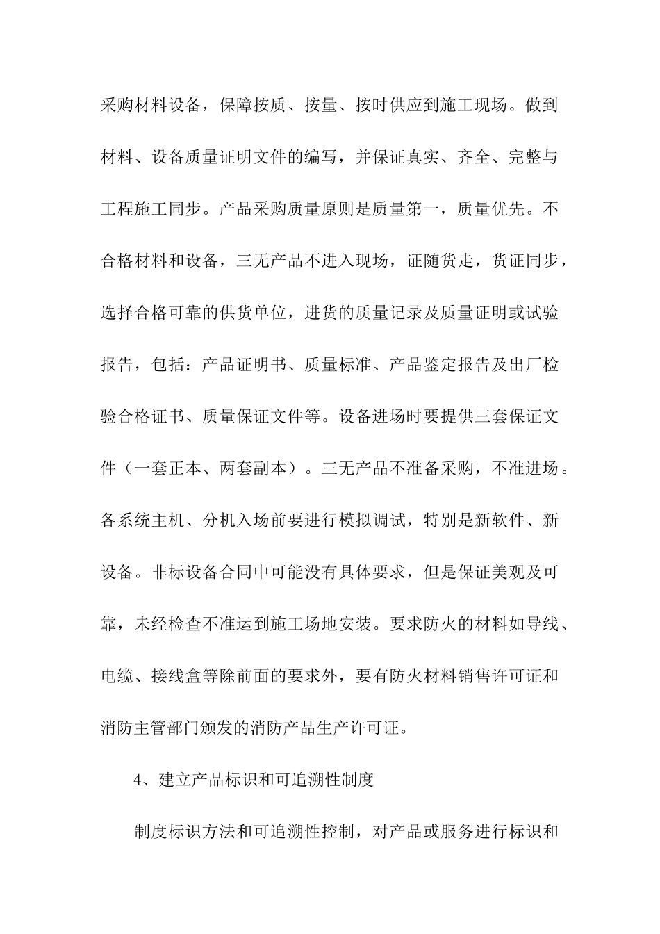 设备供货方案_第3页