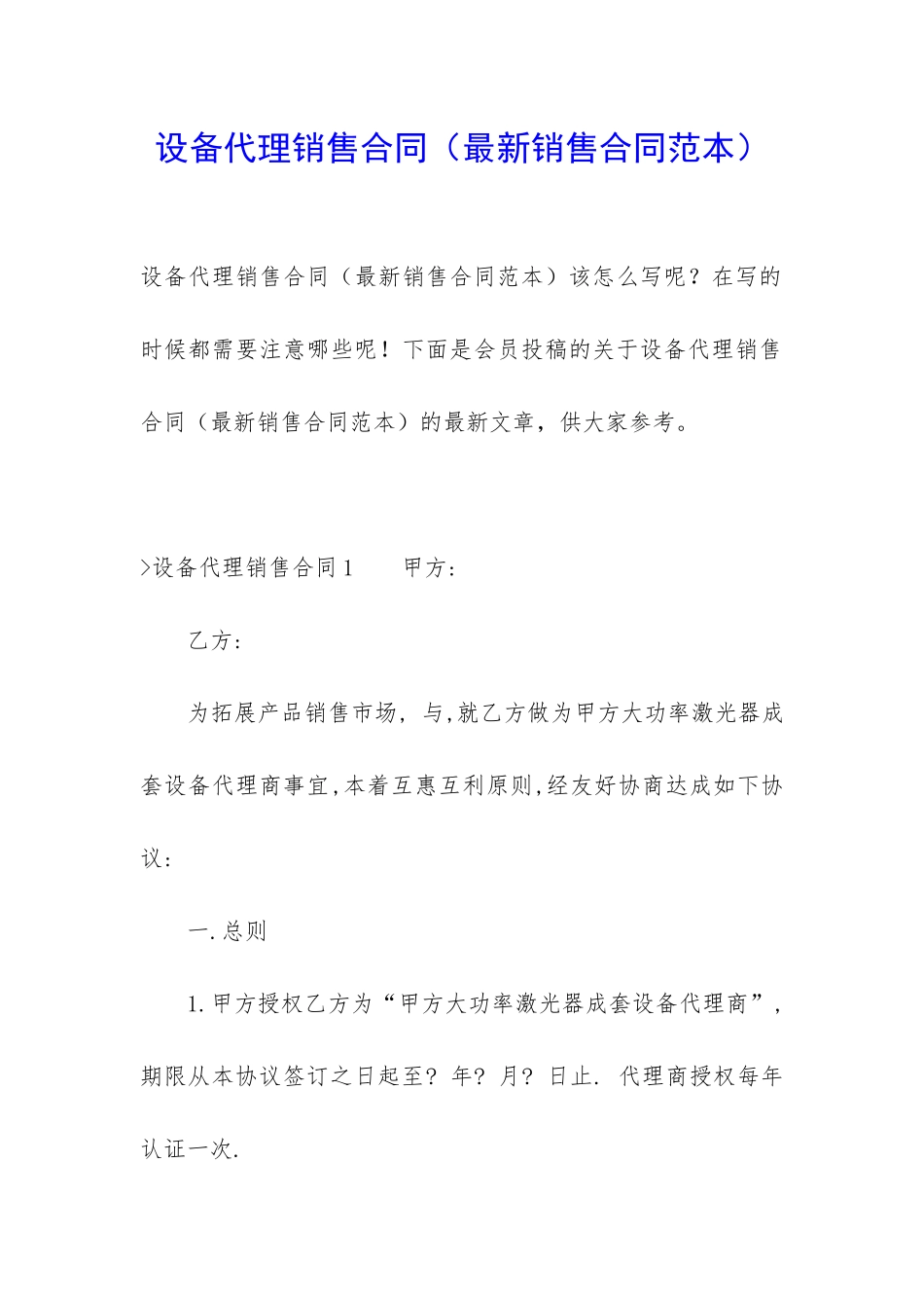 设备代理销售合同_第1页