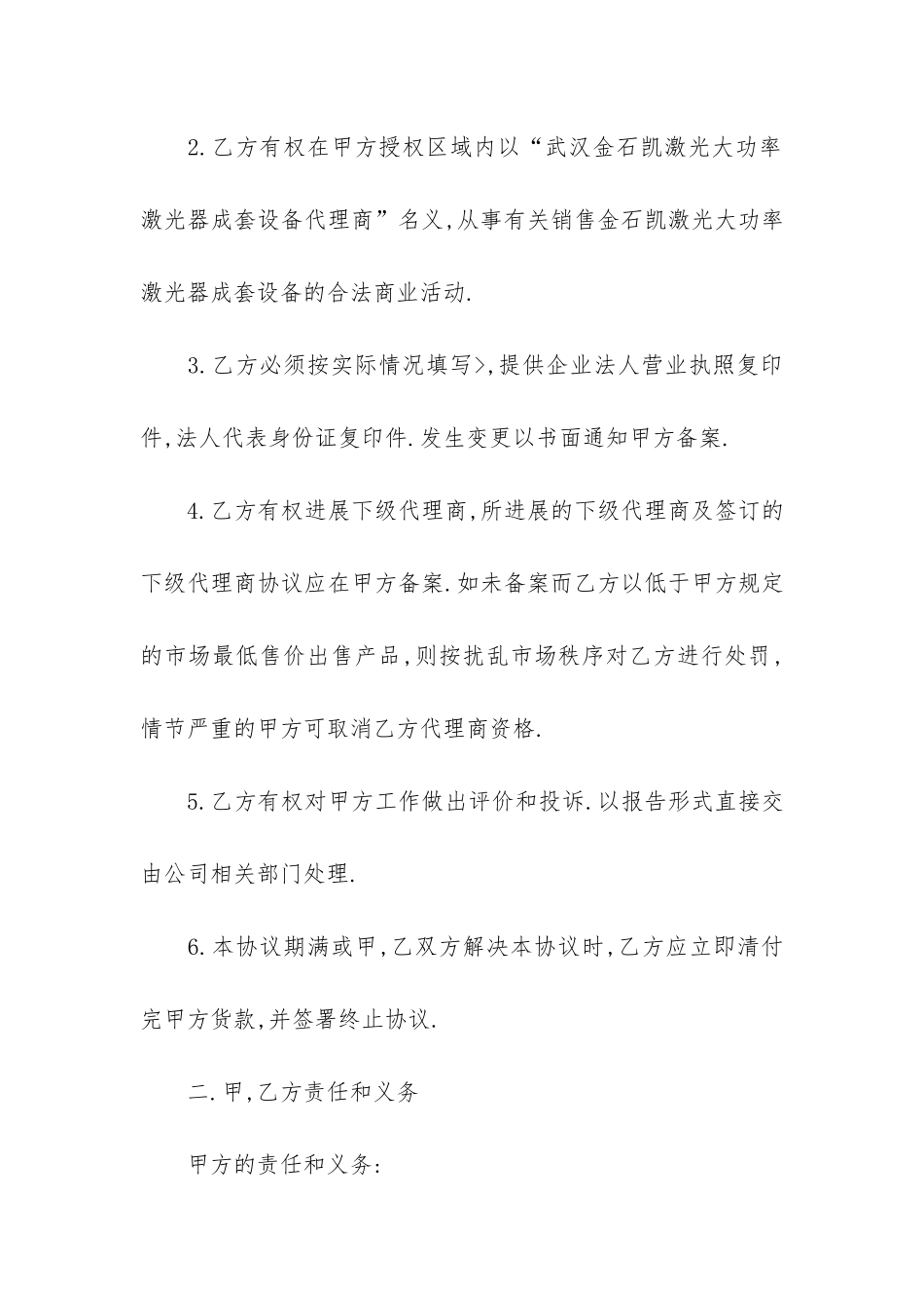 设备代理销售合同_第2页