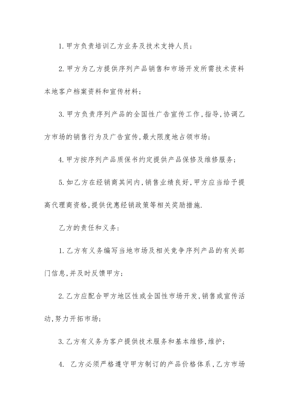 设备代理销售合同_第3页