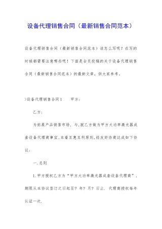 设备代理销售合同