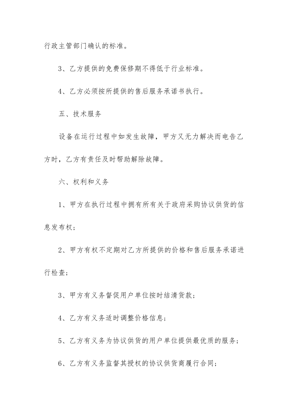 设备供货合同10篇-办公设备供货合同_第3页