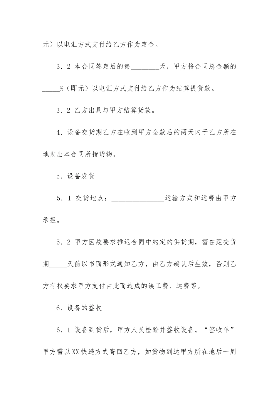 设备供货合同_第2页