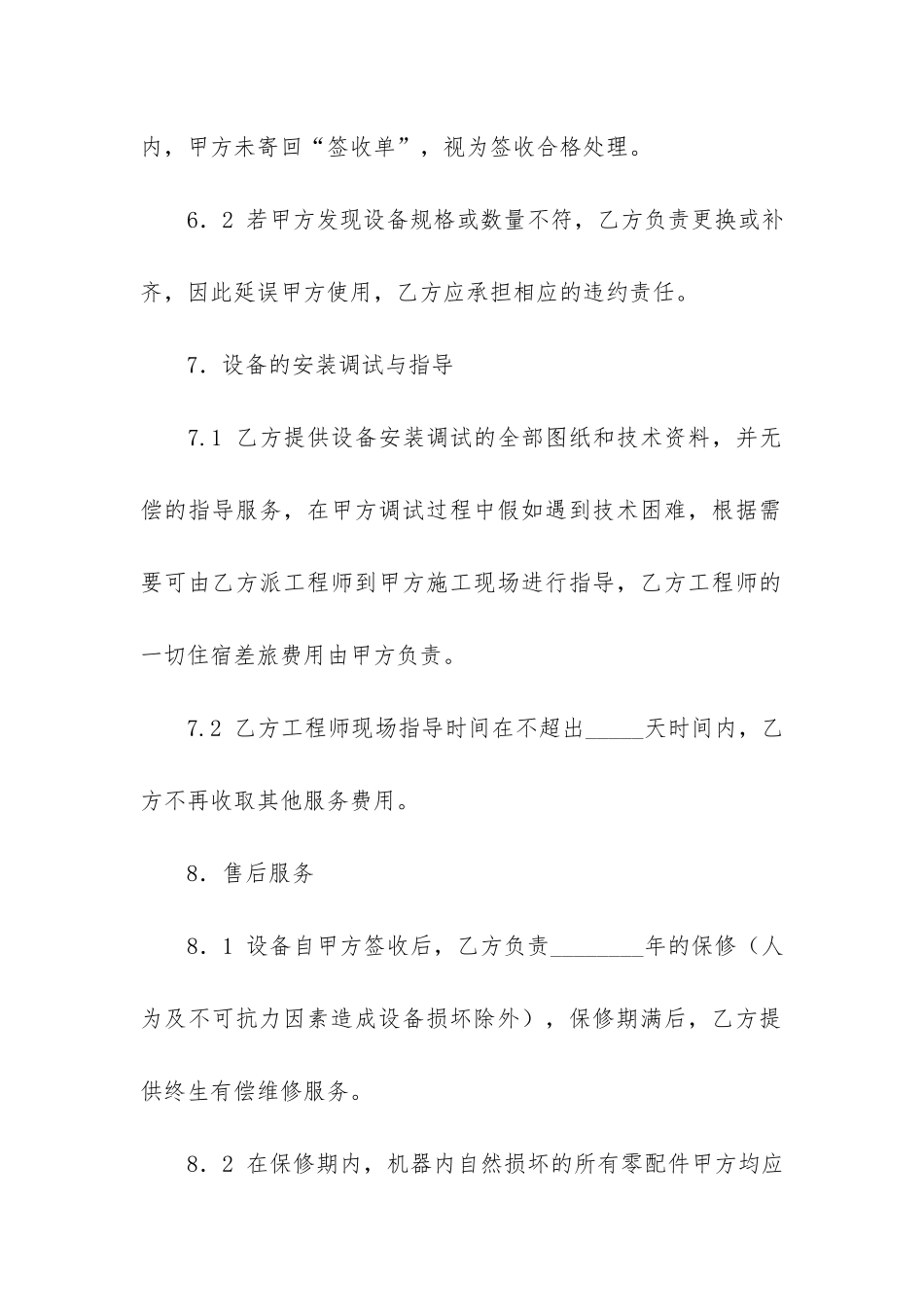 设备供货合同_第3页