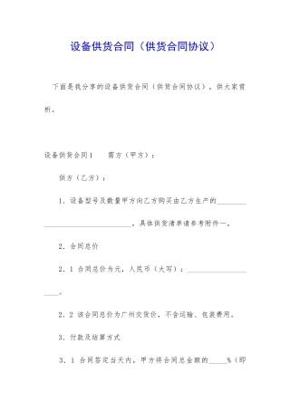设备供货合同