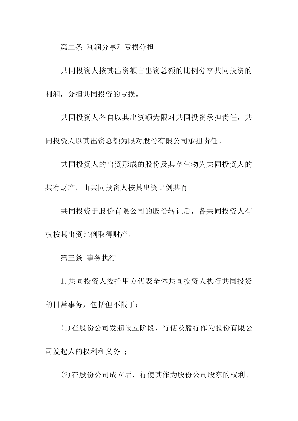 设备入股合作协议书_第2页