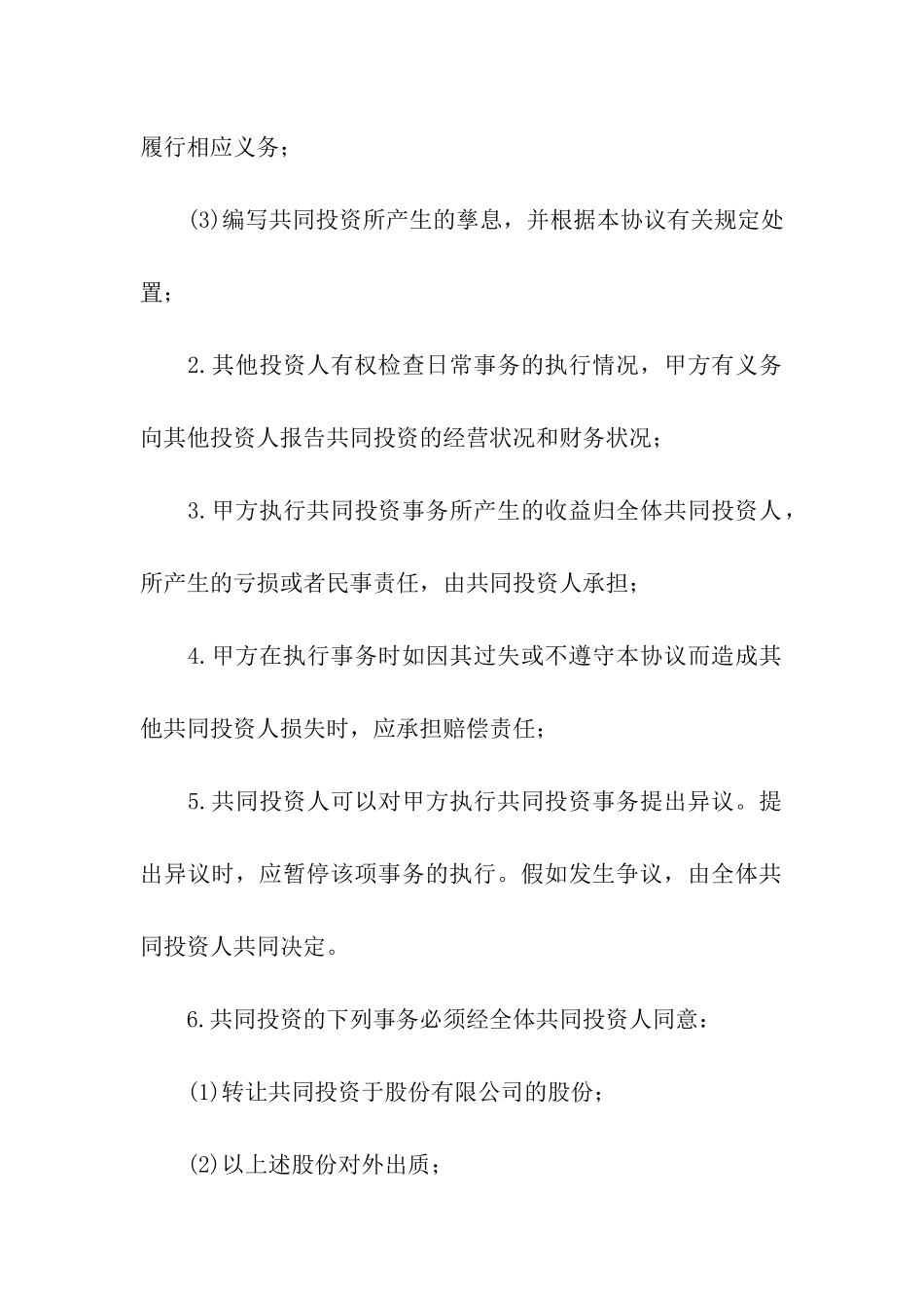 设备入股合作协议书_第3页