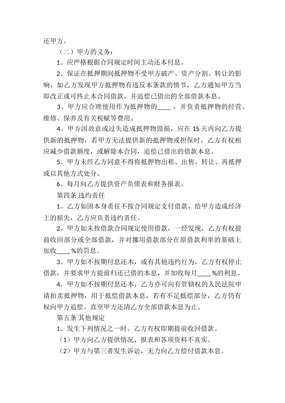 设备借款合同_第2页