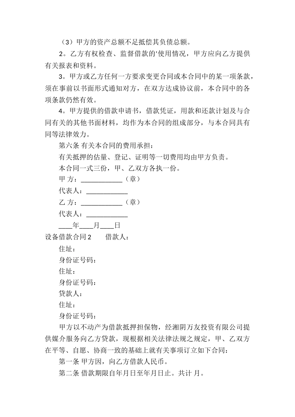 设备借款合同_第3页