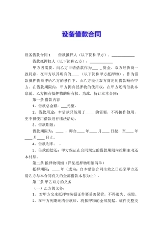 设备借款合同