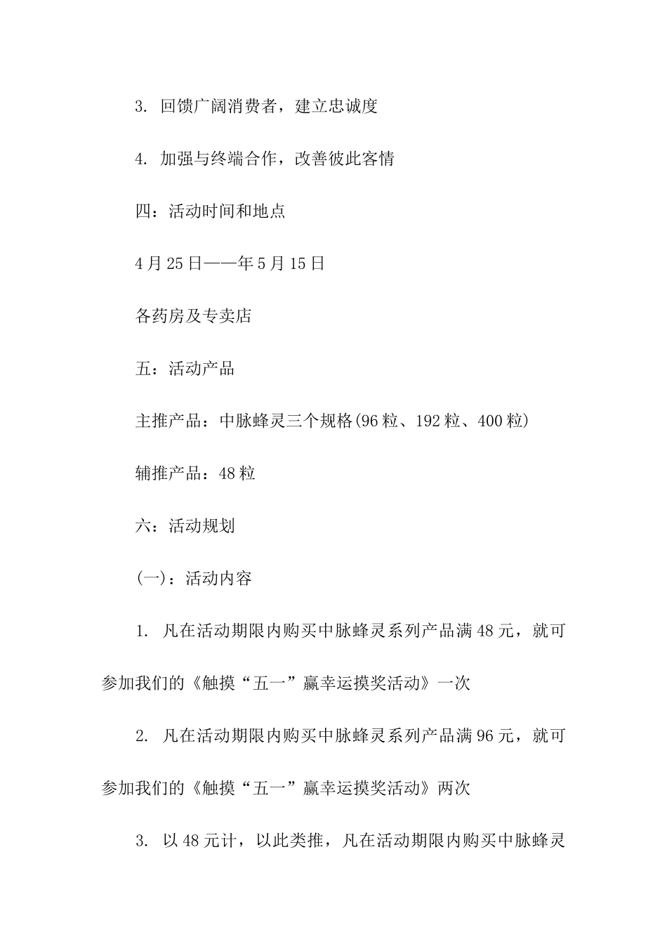 设备促销方案_第2页