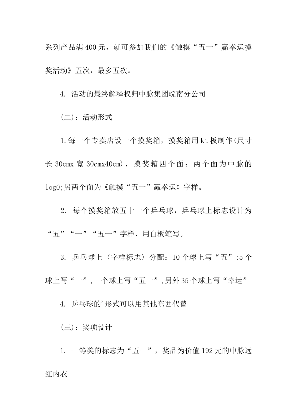 设备促销方案_第3页